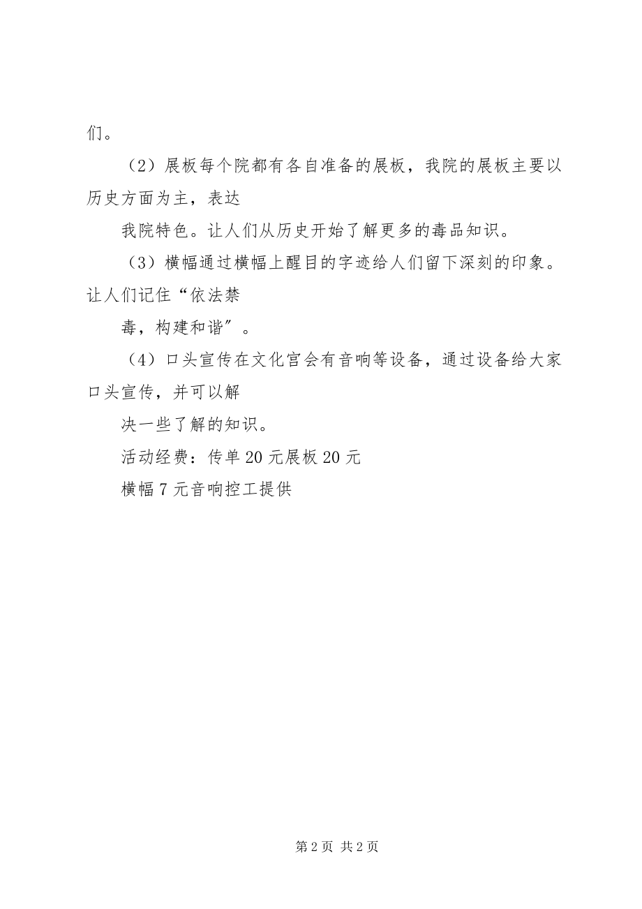 2023年文化宫活动方案.docx_第2页