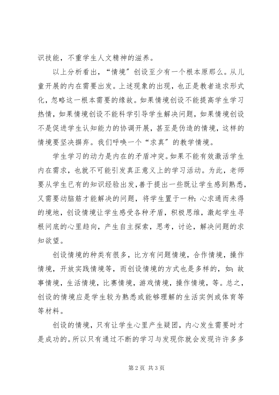 2023年《应对教学情境智慧》学习心得体会新编.docx_第2页