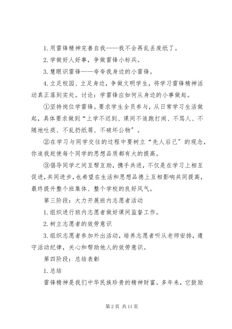 2023年学习雷锋活动方案4篇.docx_第2页