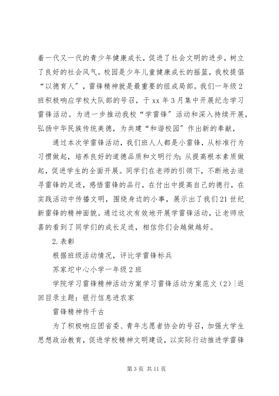 2023年学习雷锋活动方案4篇.docx_第3页