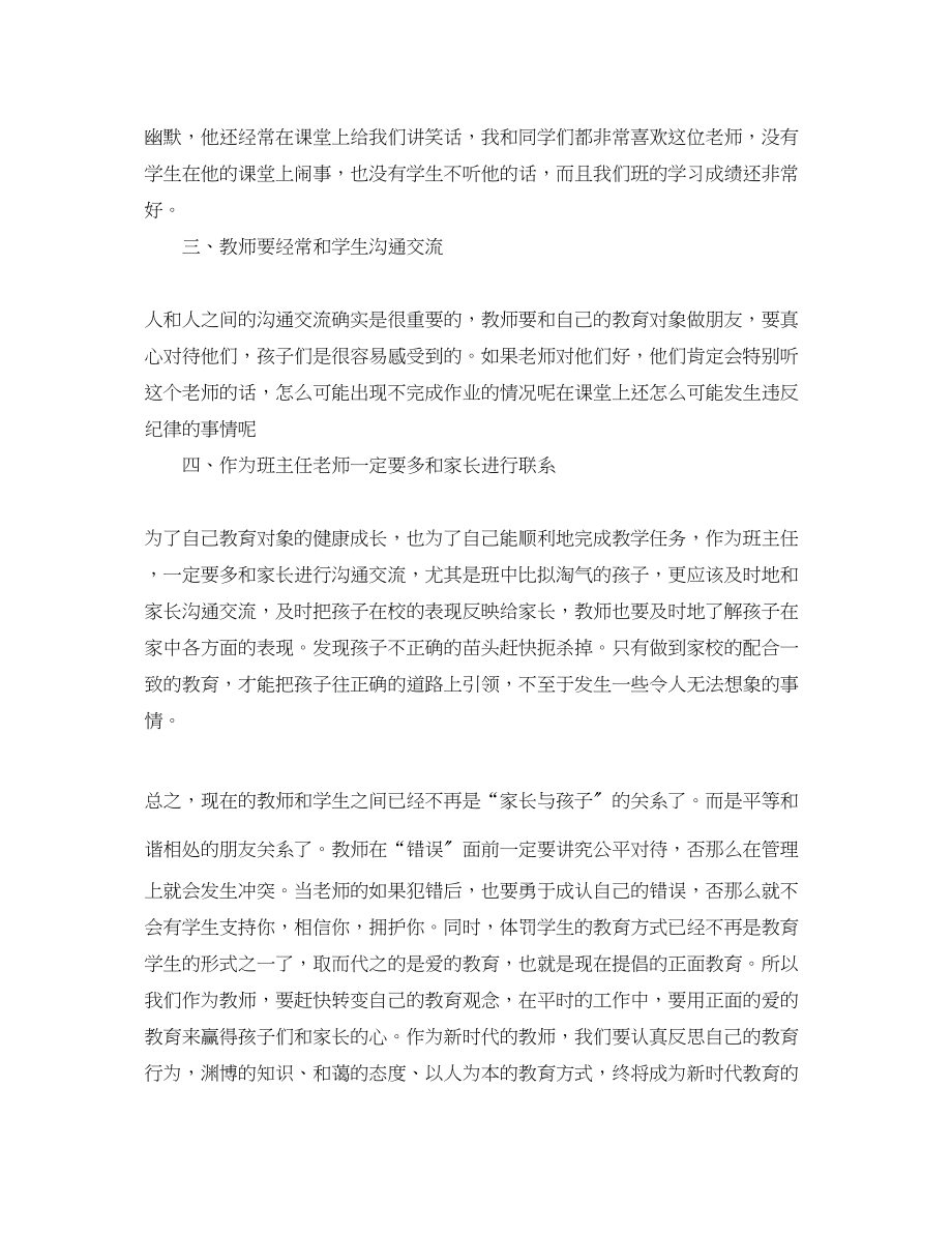 2023年关于教师警示教育学习心得体会3篇.docx_第2页