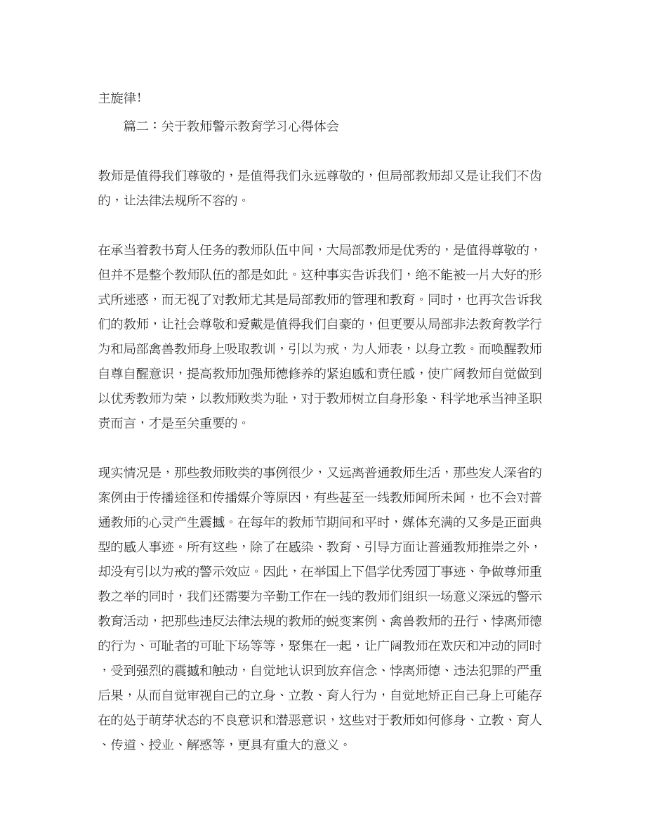 2023年关于教师警示教育学习心得体会3篇.docx_第3页