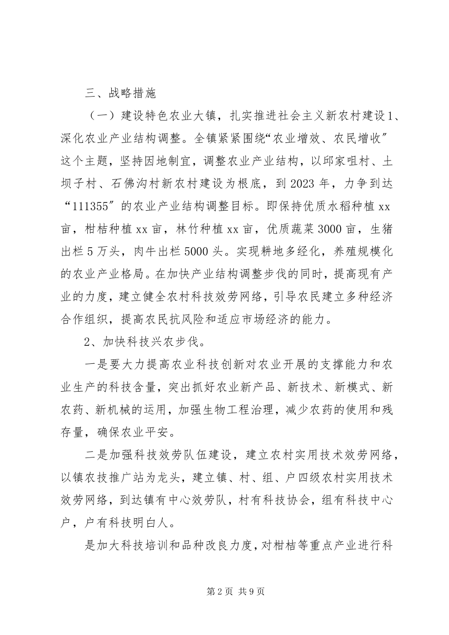 2023年乡镇“十二五”经济和社会发展规划.docx_第2页