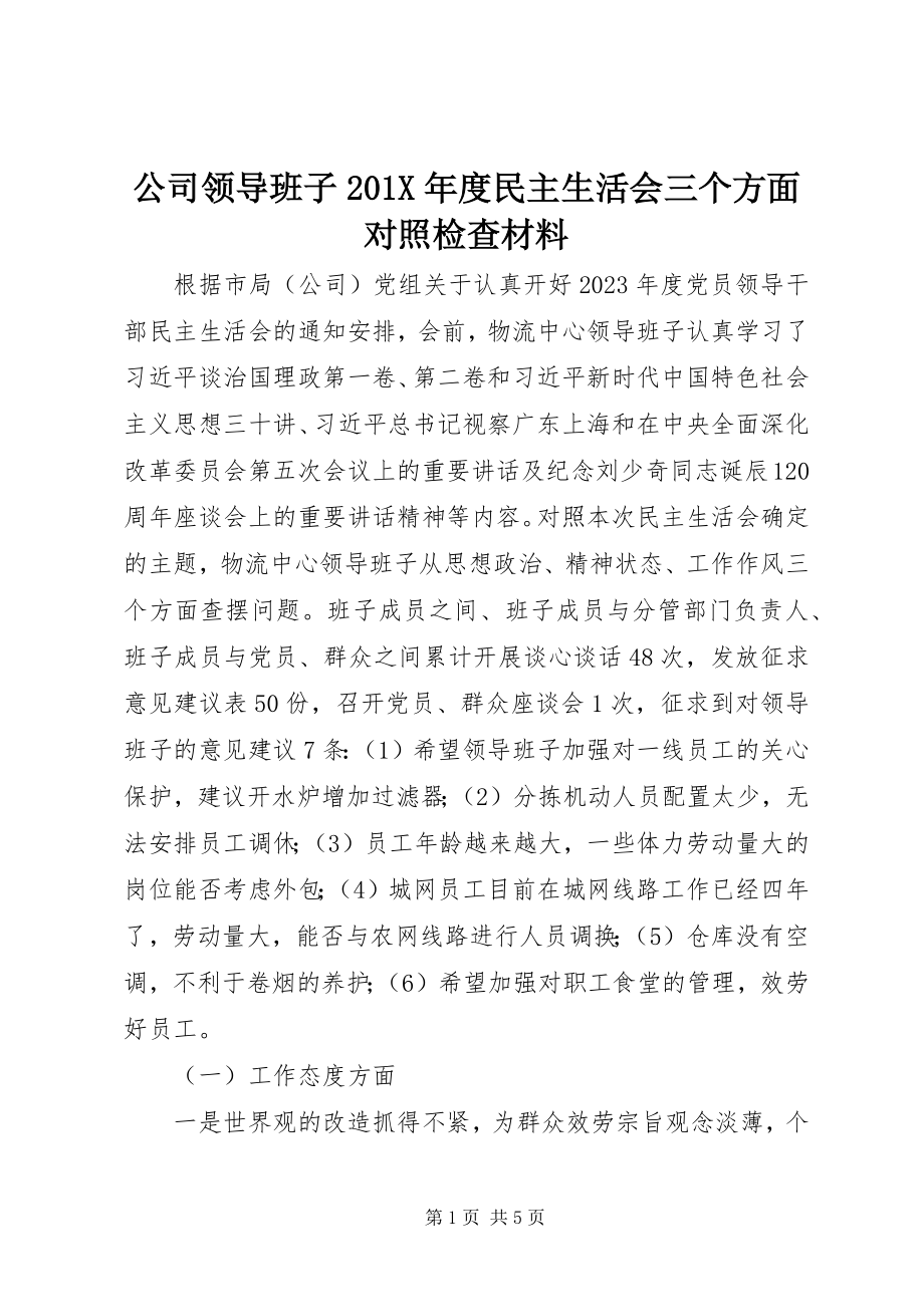 2023年公司领导班子度民主生活会三个方面对照检查材料.docx_第1页