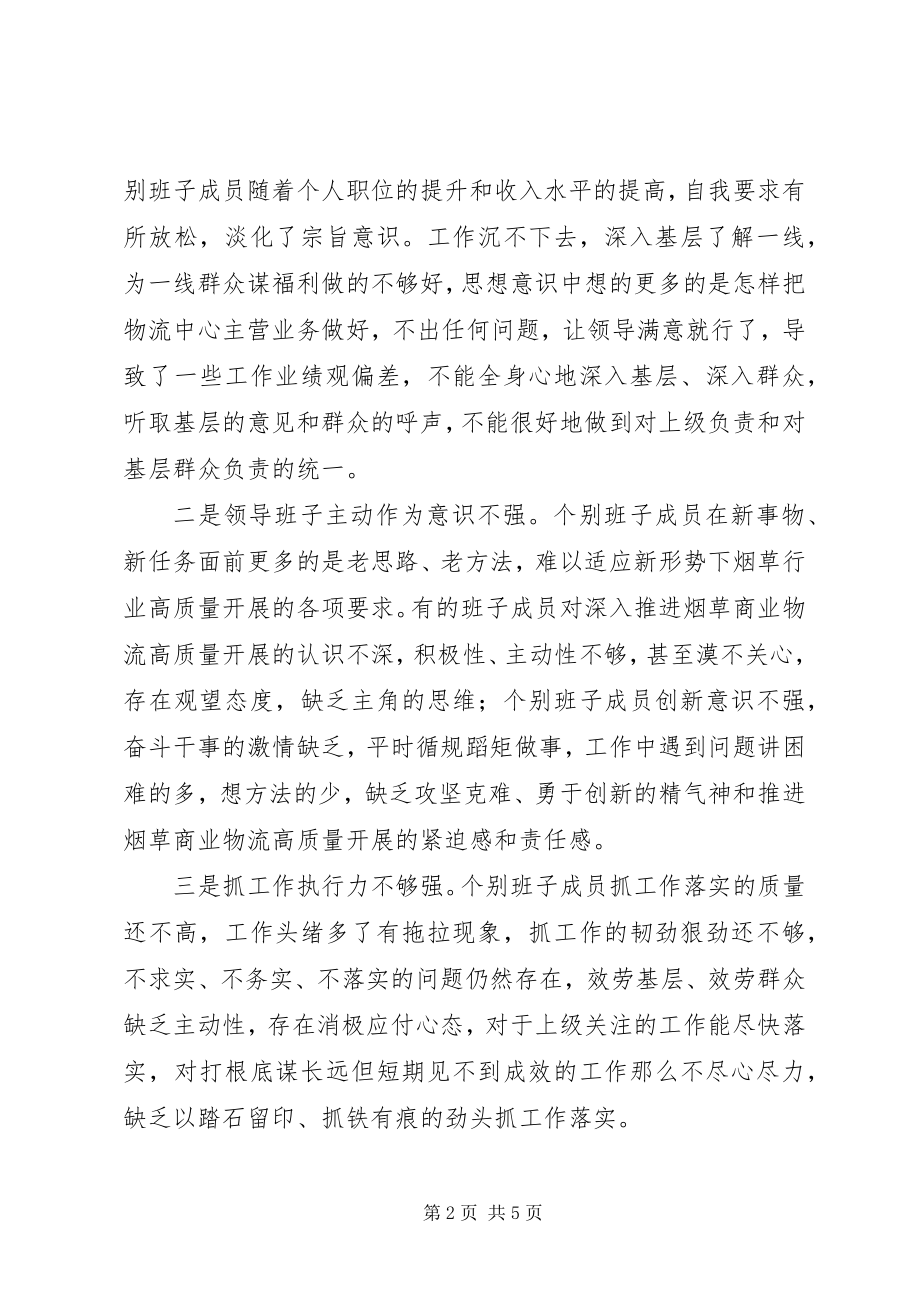 2023年公司领导班子度民主生活会三个方面对照检查材料.docx_第2页