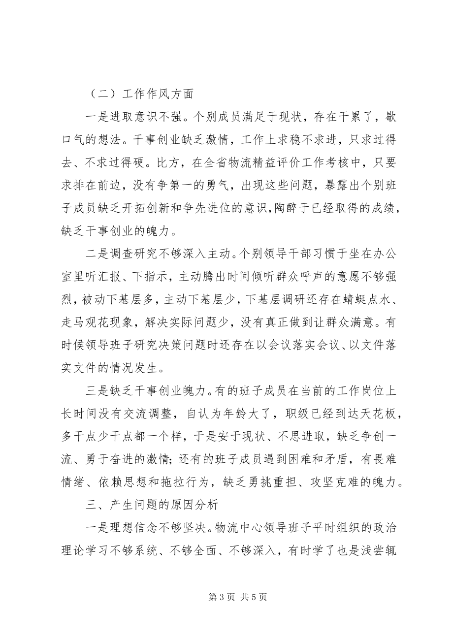 2023年公司领导班子度民主生活会三个方面对照检查材料.docx_第3页