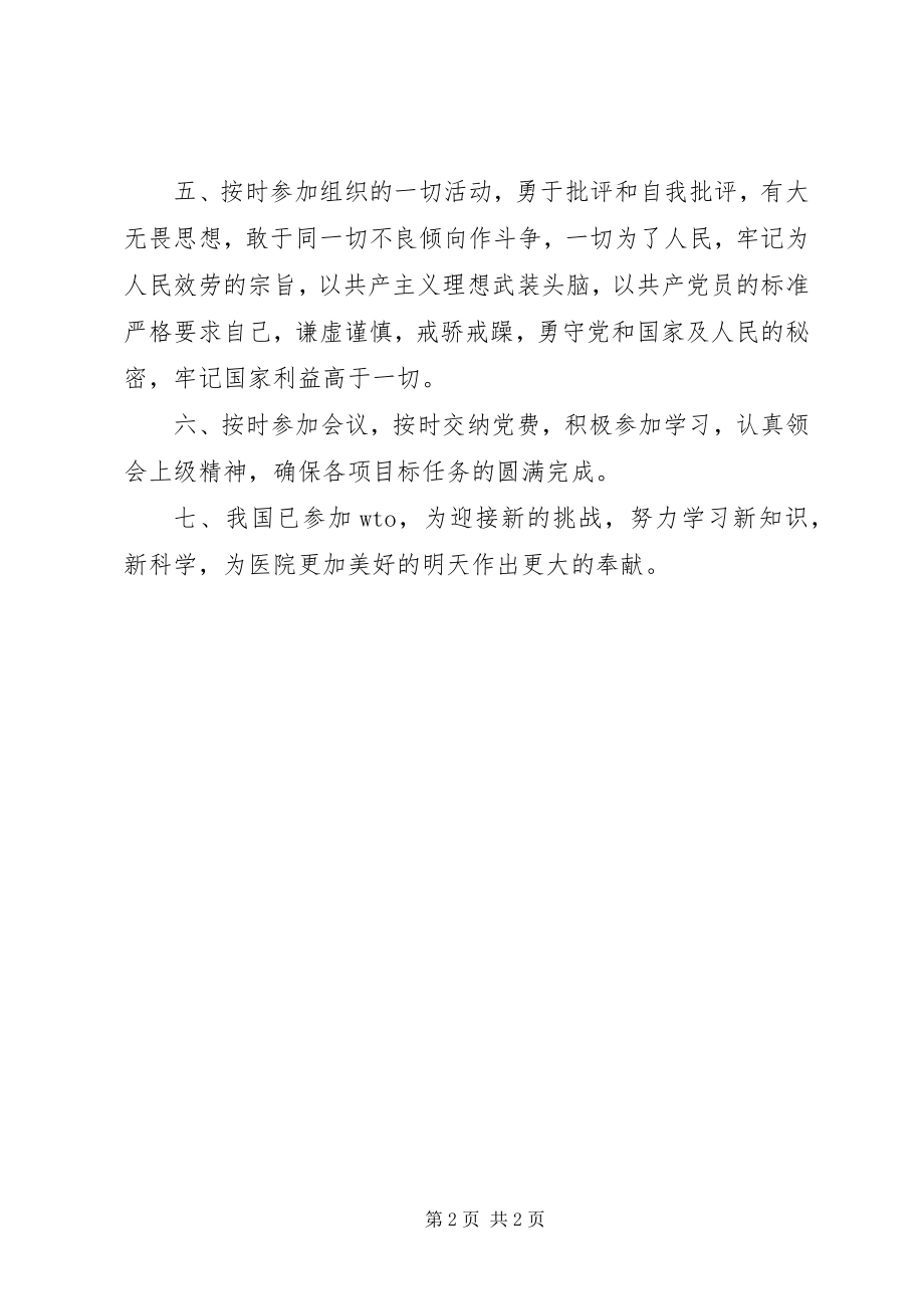 2023年创先争优规划党课教育材料党员创先争优党课.docx_第2页