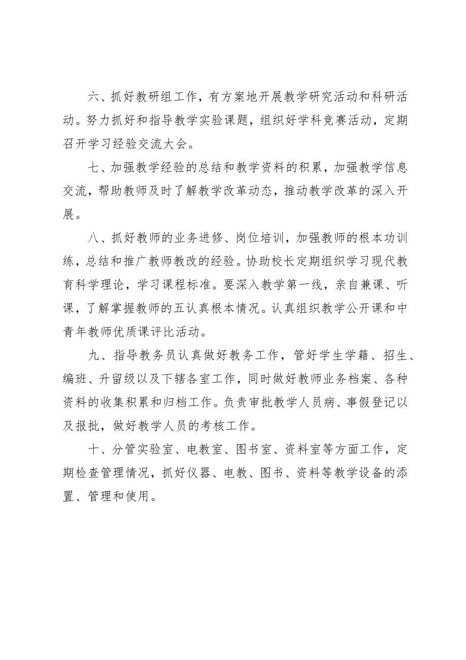 2023年淳高小学教务处主任职责新编.docx_第2页