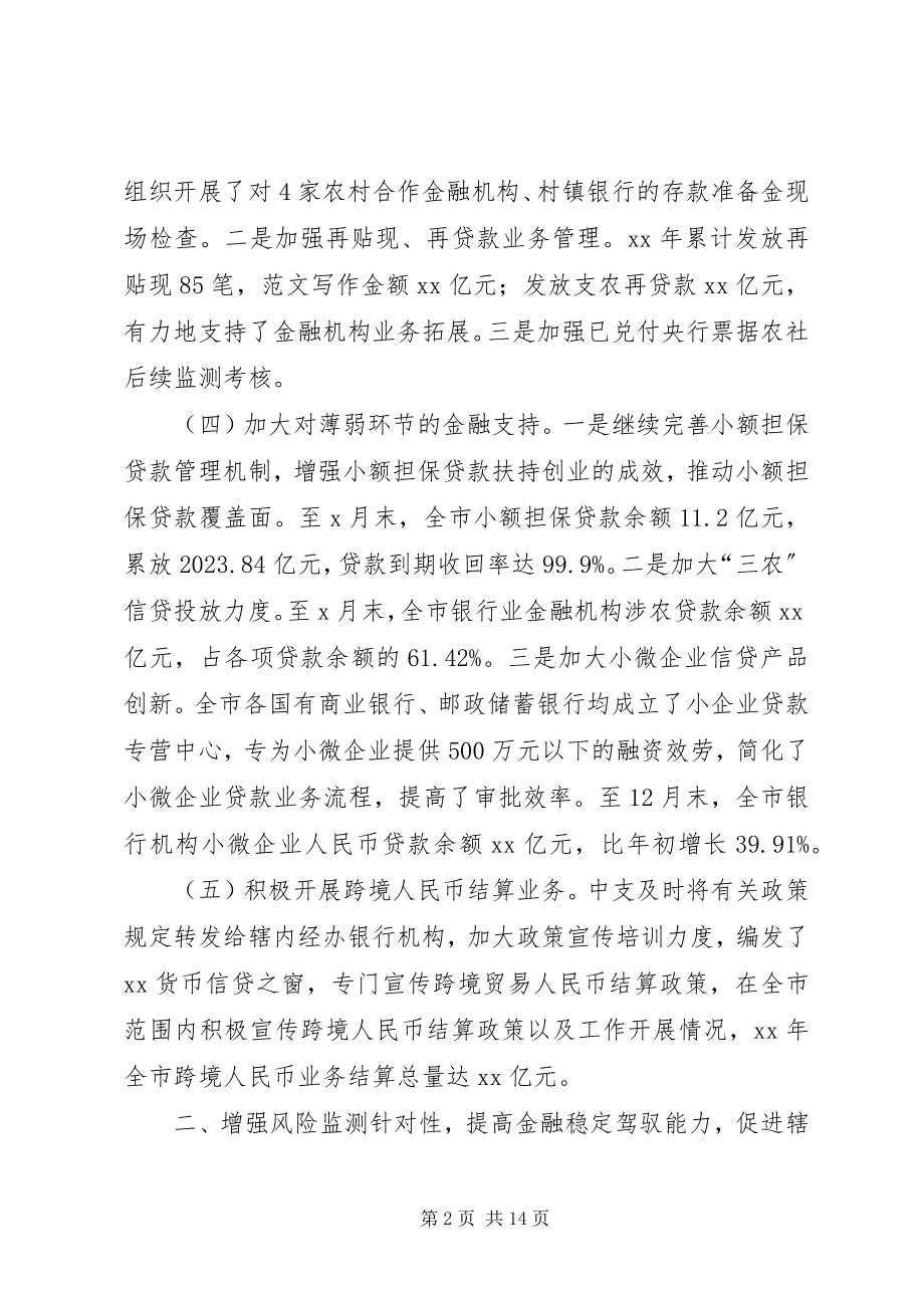 2023年xx市中心银行年度工作总结.docx_第2页