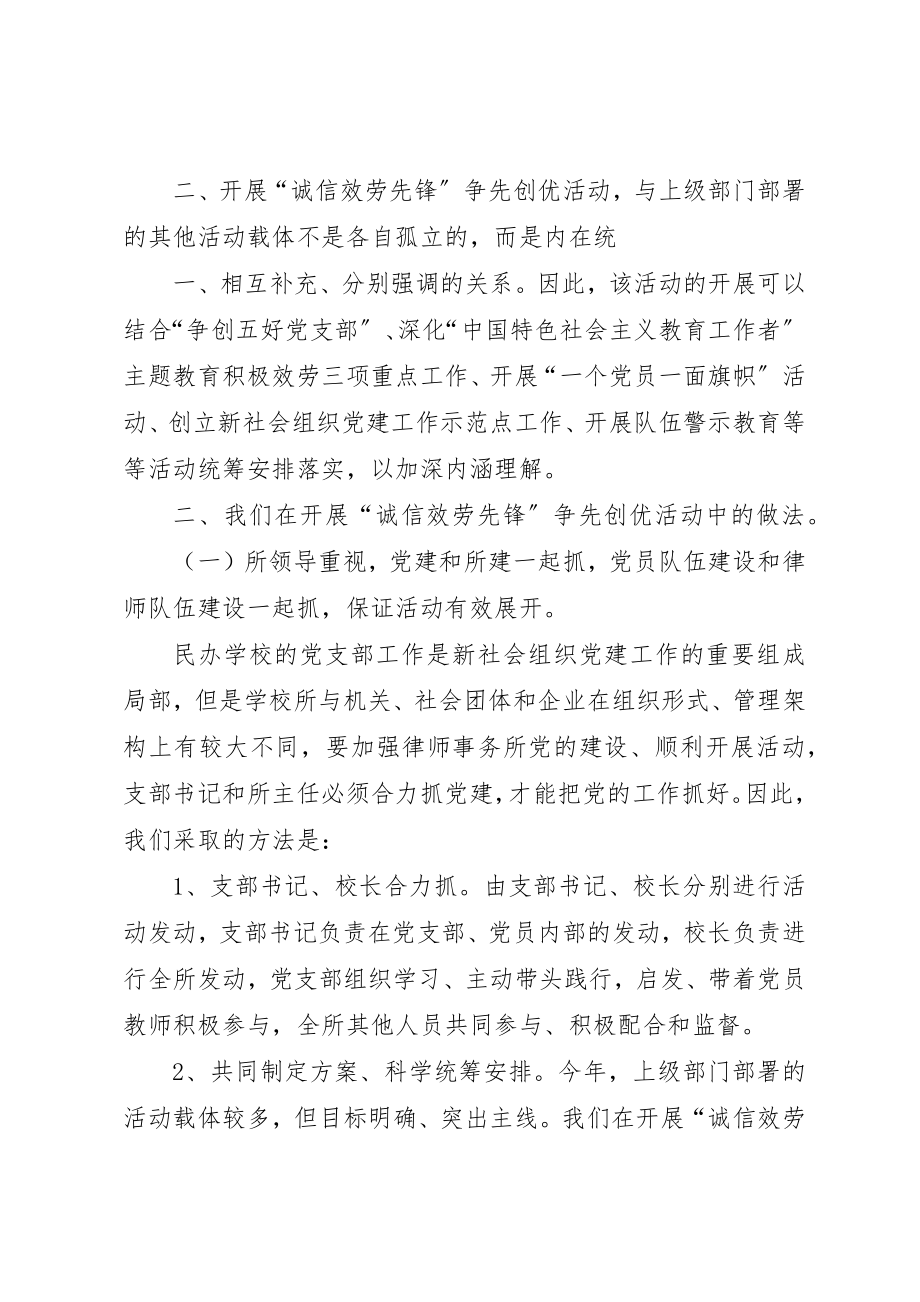 2023年承诺服务活动汇报材料新编.docx_第2页