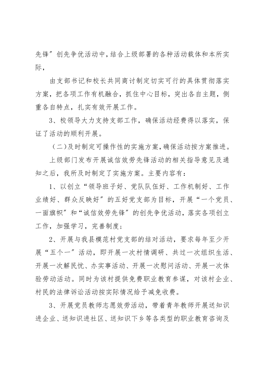 2023年承诺服务活动汇报材料新编.docx_第3页