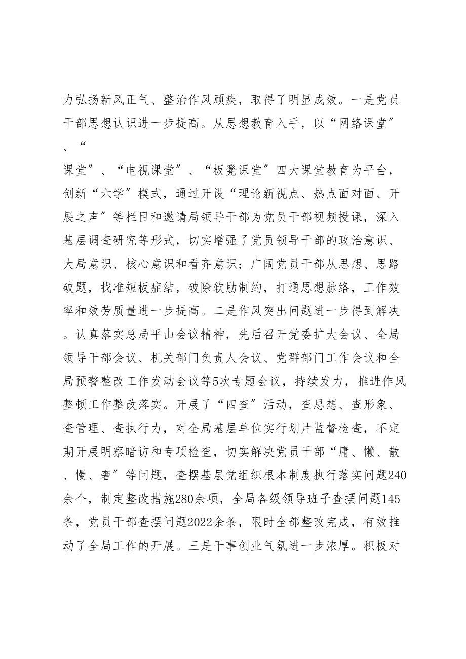 2023年在深化机关作风整顿优化营商环境动员会议上的致辞.doc_第2页