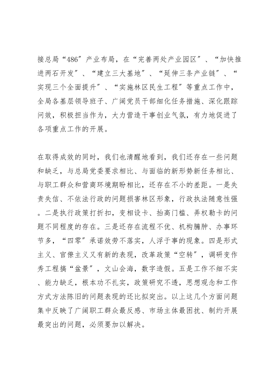 2023年在深化机关作风整顿优化营商环境动员会议上的致辞.doc_第3页