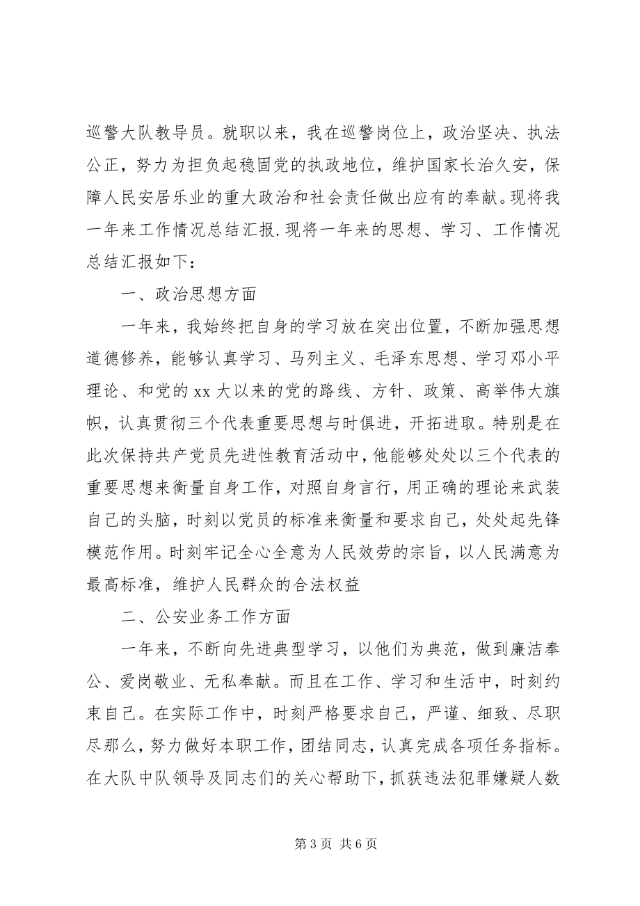 2023年工作自我评价优缺点.docx_第3页