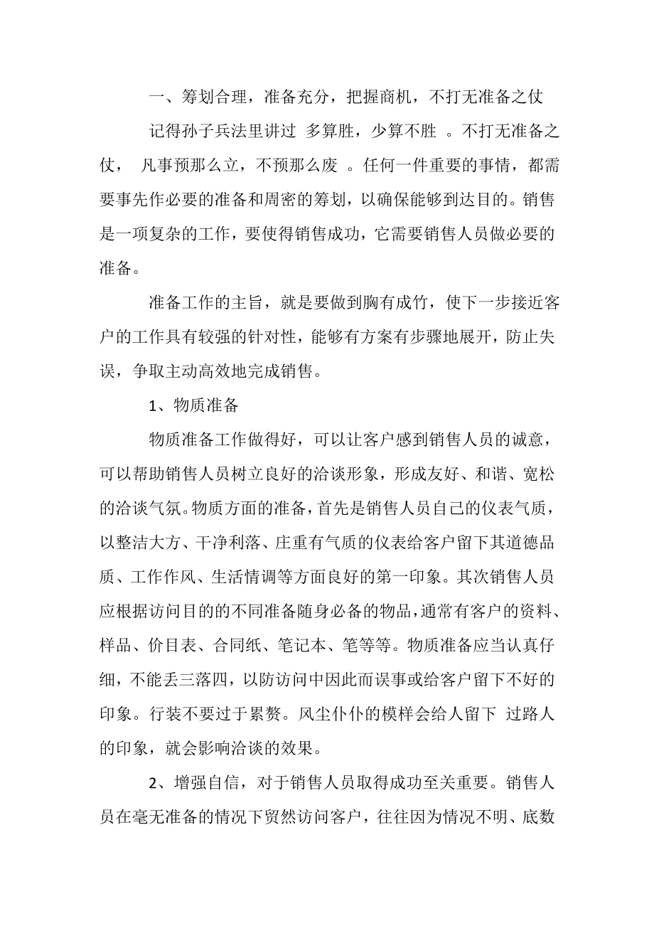 2023年销售培训心得_销售培训心得.doc_第2页