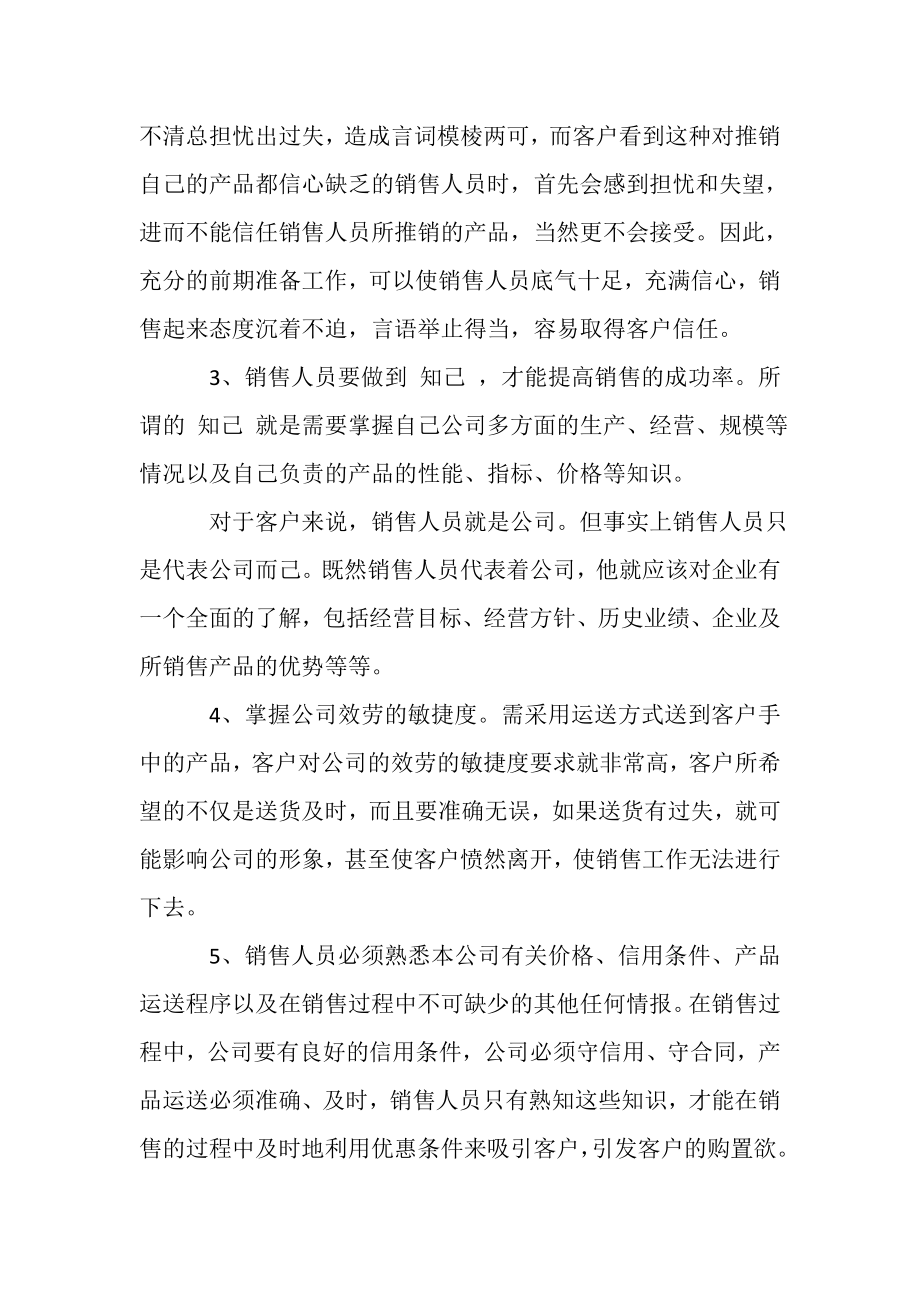 2023年销售培训心得_销售培训心得.doc_第3页