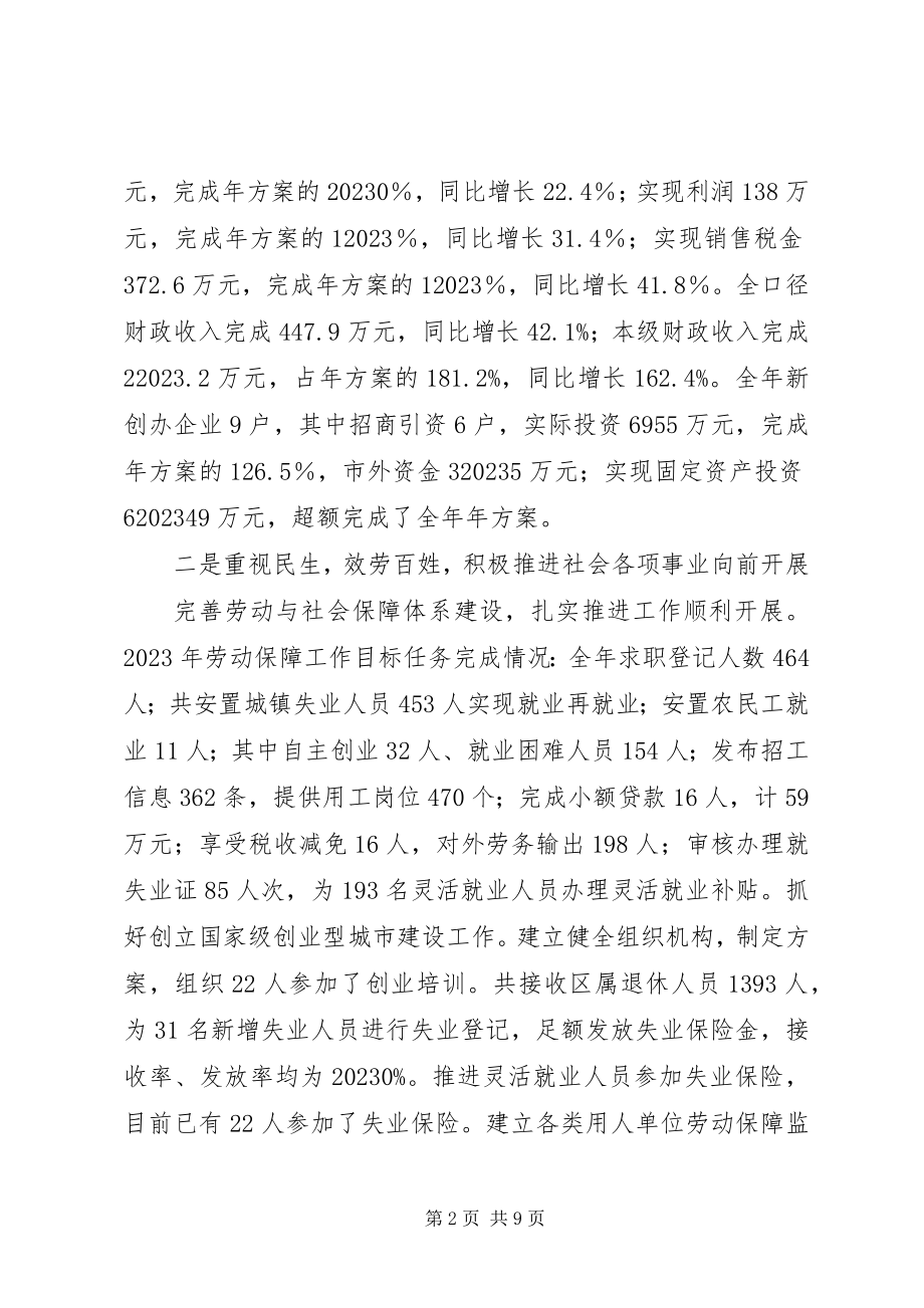 2023年街道办事处述职报告.docx_第2页