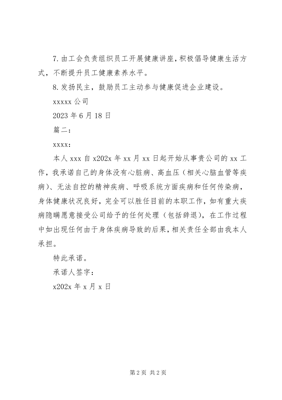 2023年健康村承诺书两篇.docx_第2页