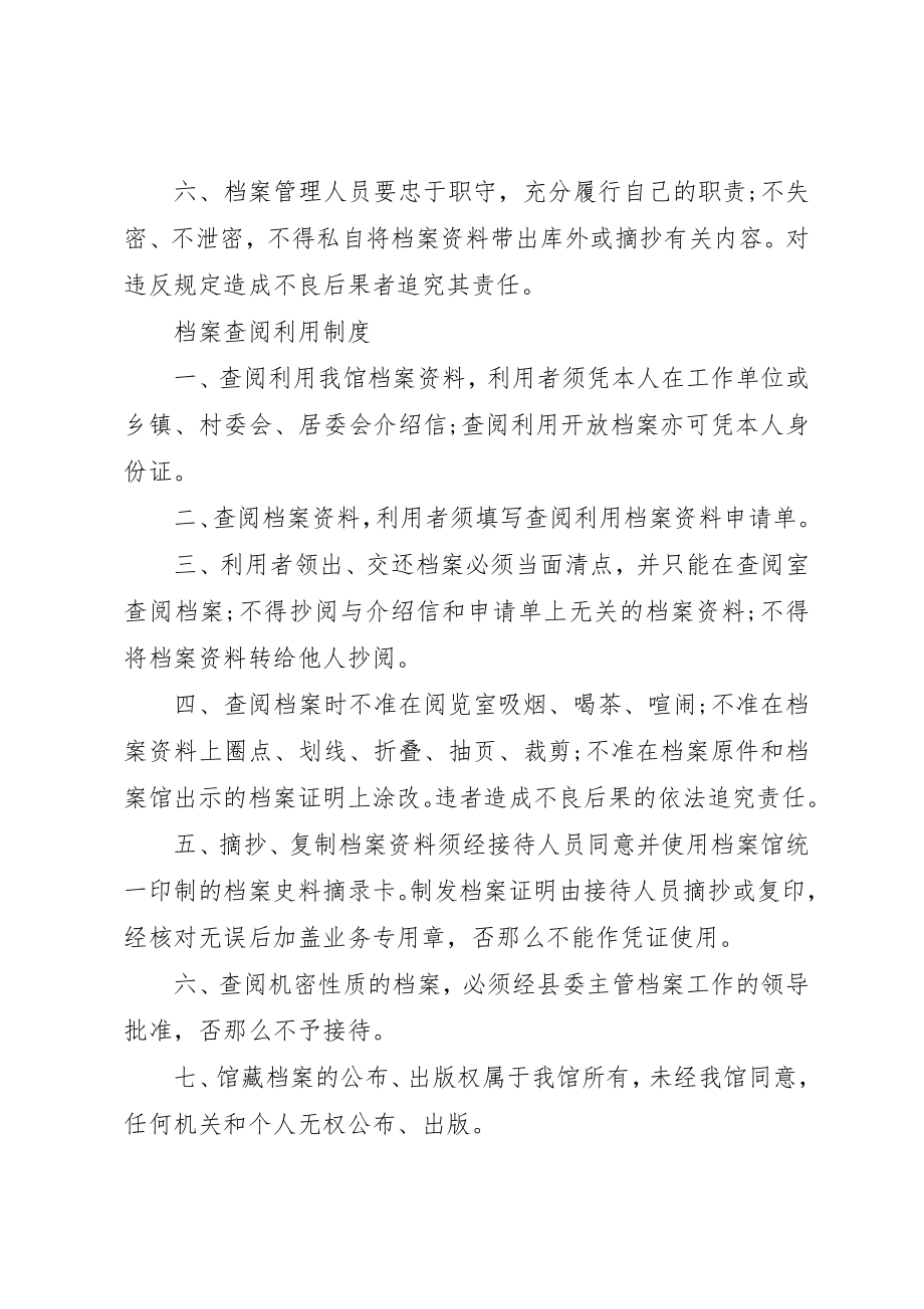 2023年档案库房管理制度3篇新编.docx_第2页