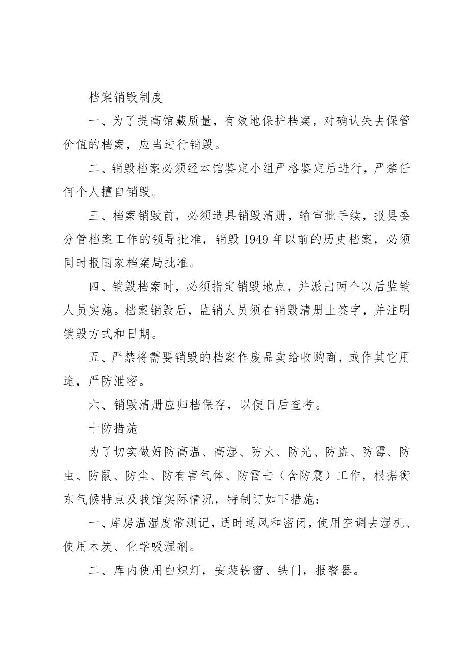 2023年档案库房管理制度3篇新编.docx_第3页