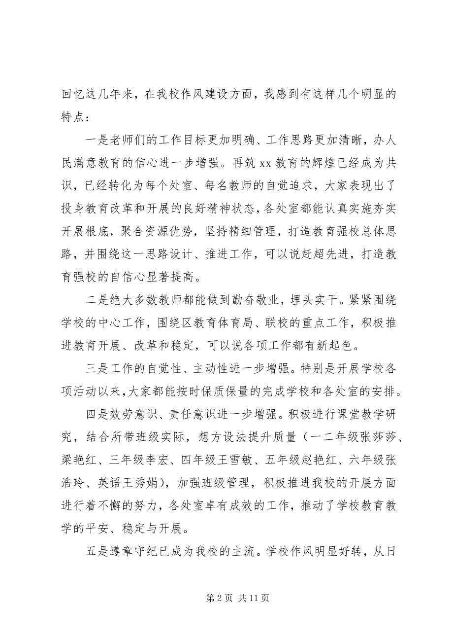 2023年改进工作作风强化工作纪律致辞稿.docx_第2页