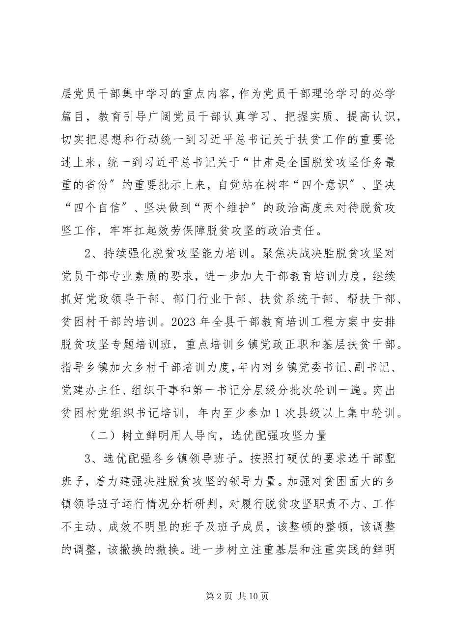 2023年县委组织部抓党建促脱贫攻坚行动方案.docx_第2页