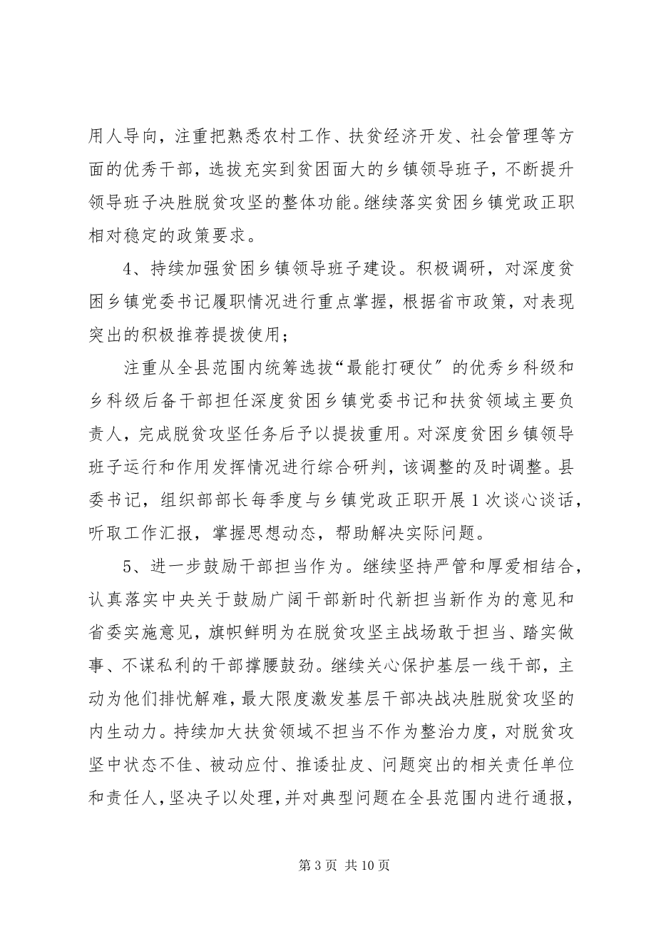 2023年县委组织部抓党建促脱贫攻坚行动方案.docx_第3页