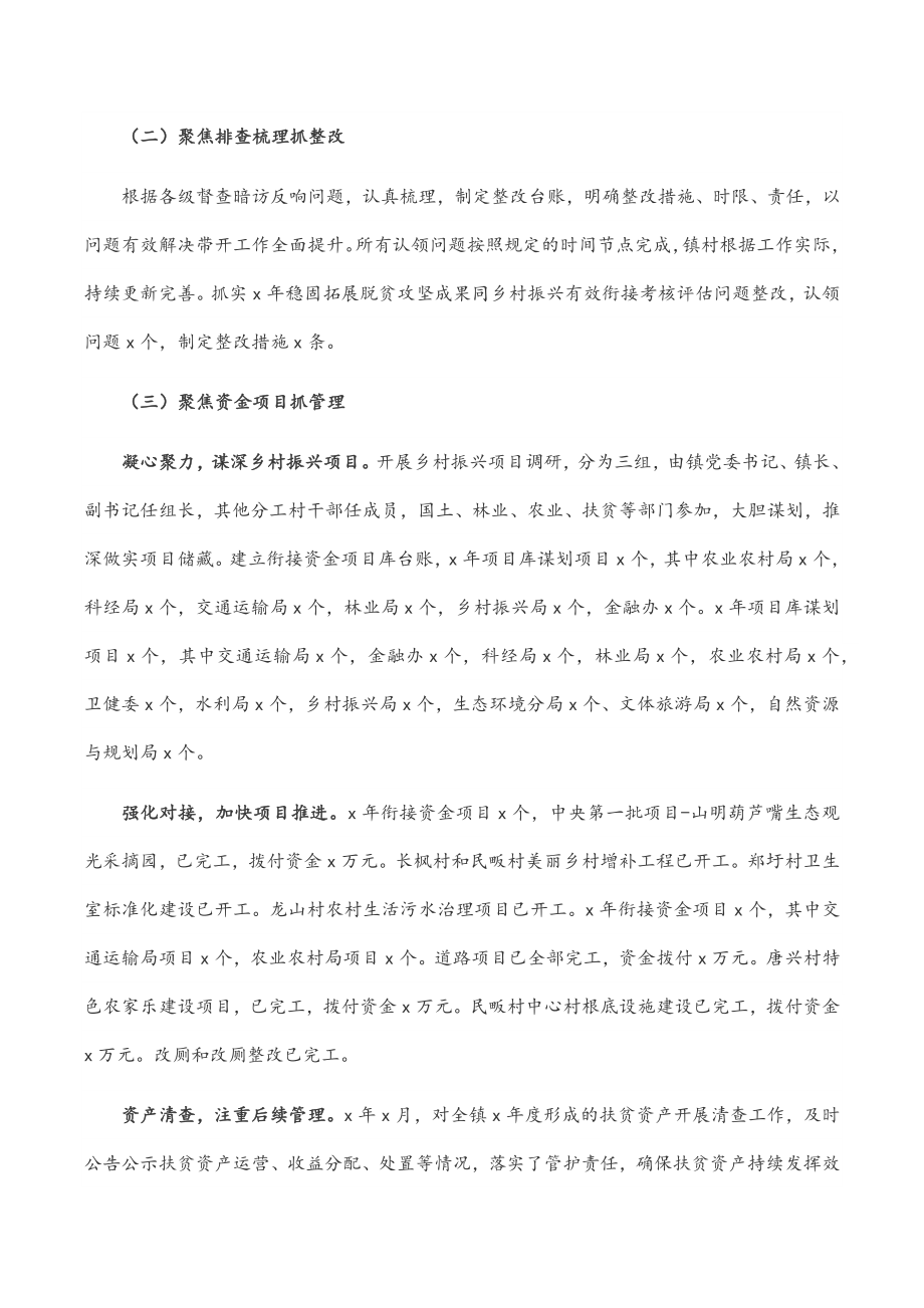 镇乡村振兴工作汇报材料.docx_第2页