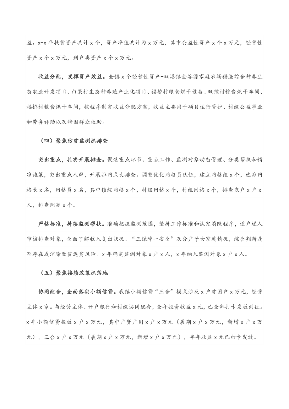 镇乡村振兴工作汇报材料.docx_第3页