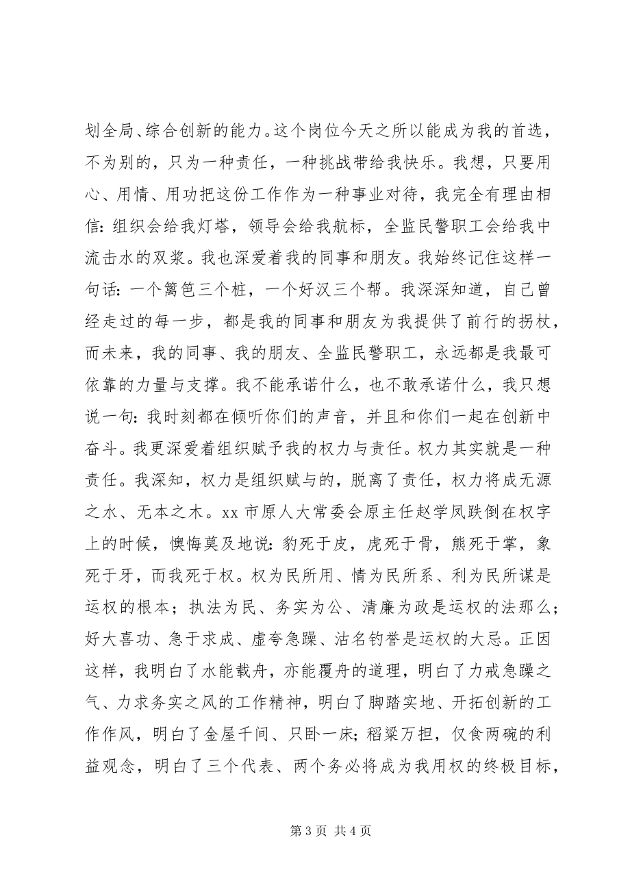 2023年监狱系统副科级领导干部竞争上岗演讲稿.docx_第3页