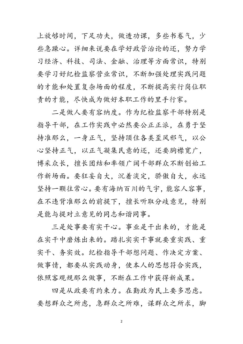 2023年提高纪监干部履职能力交流材料范文.doc_第2页