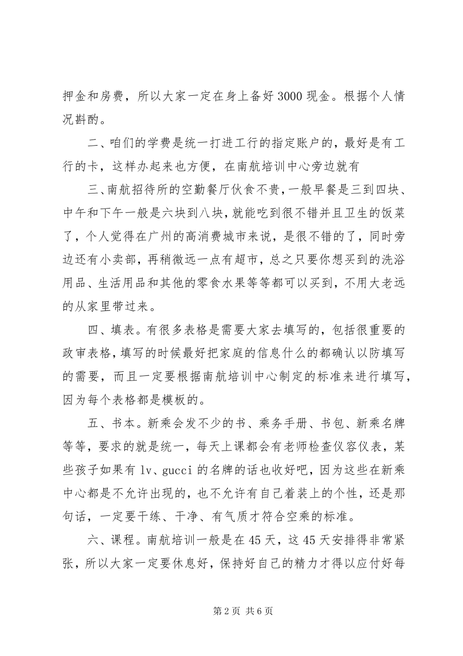 2023年新乘培训培训心得.docx_第2页