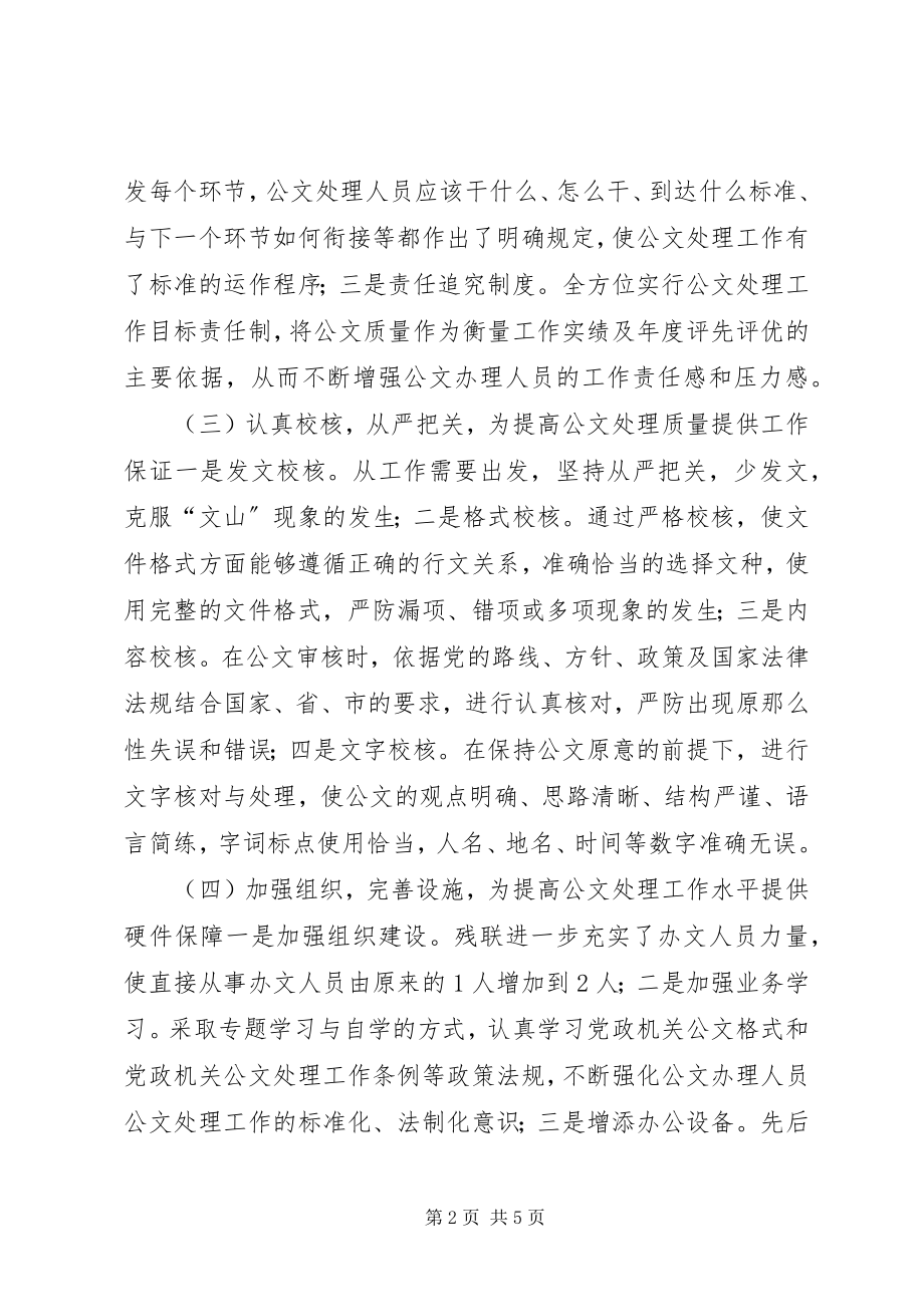 2023年残联公务工作总结.docx_第2页