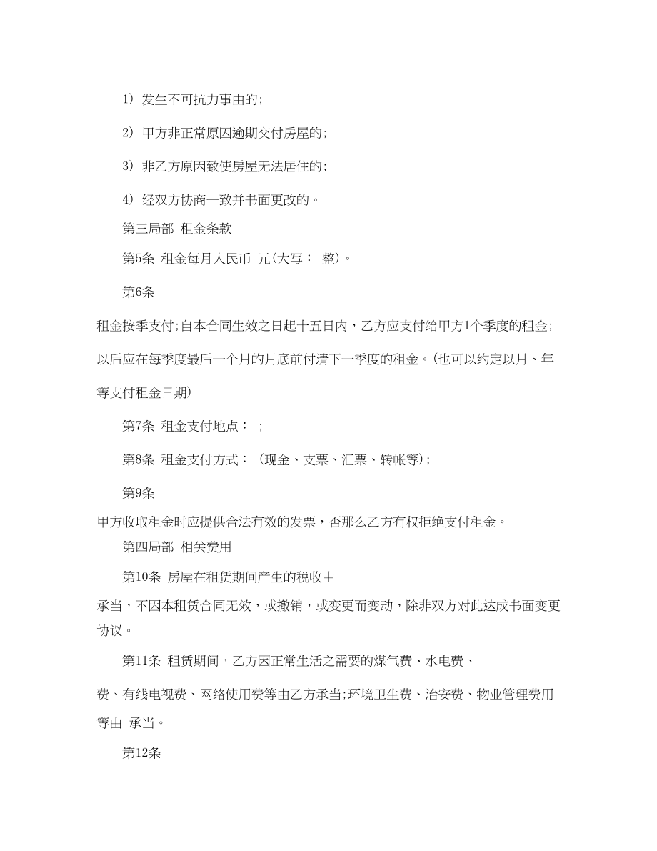 2023年购房意向协议书范本2篇.docx_第2页