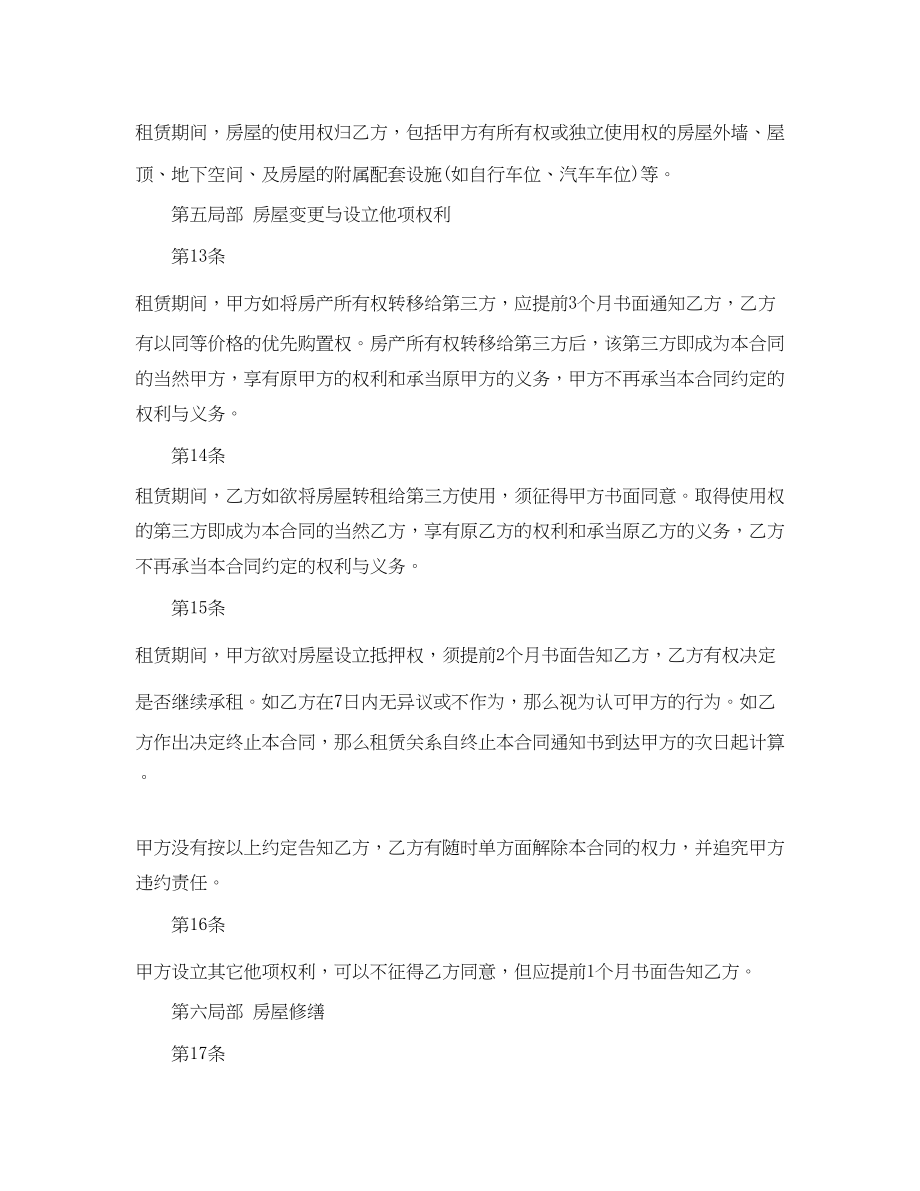 2023年购房意向协议书范本2篇.docx_第3页