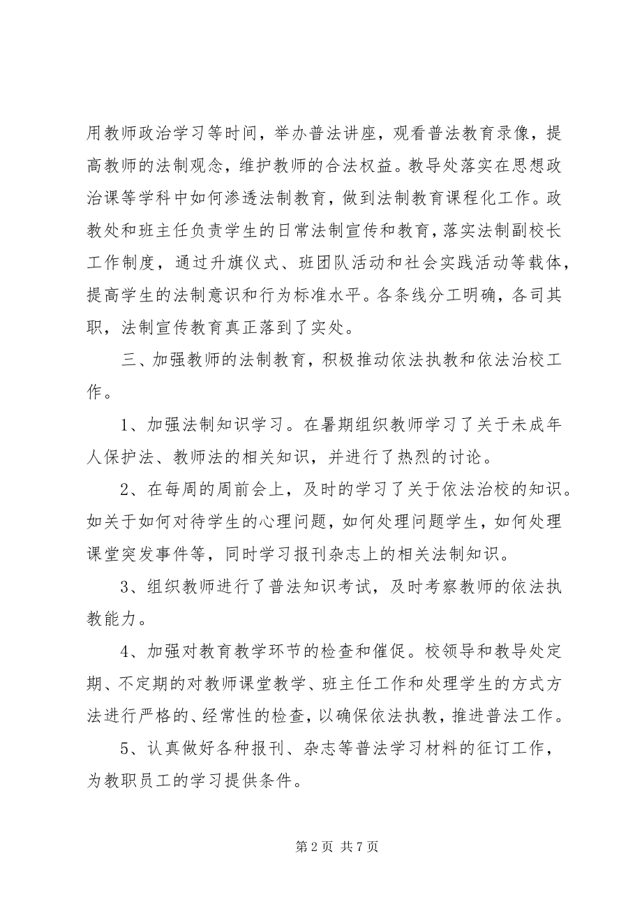 2023年学校普法年终工作总结.docx_第2页