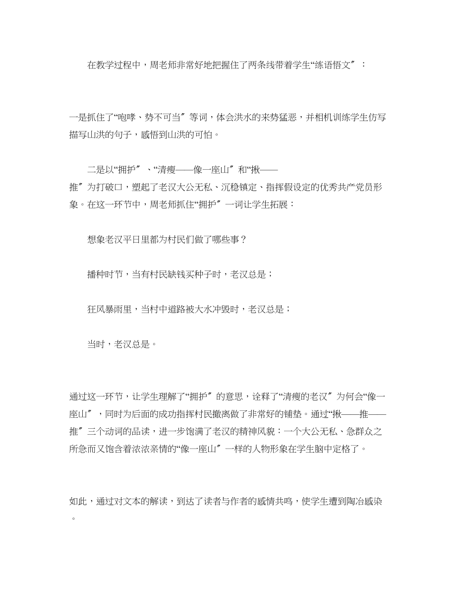 2023年练语悟文的语文培训心得体会.docx_第2页