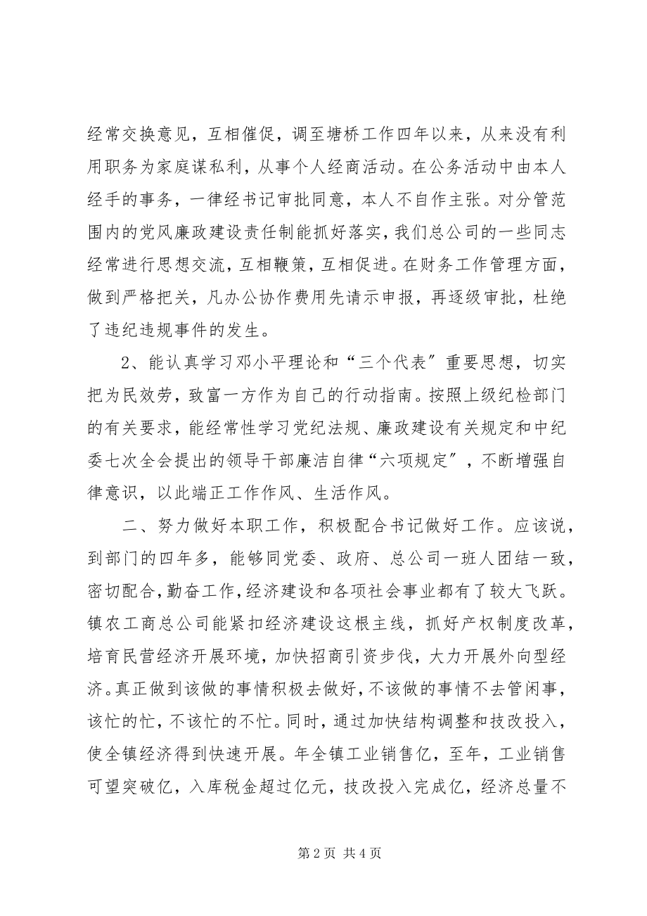 2023年纪检干部廉洁从政述职述廉.docx_第2页