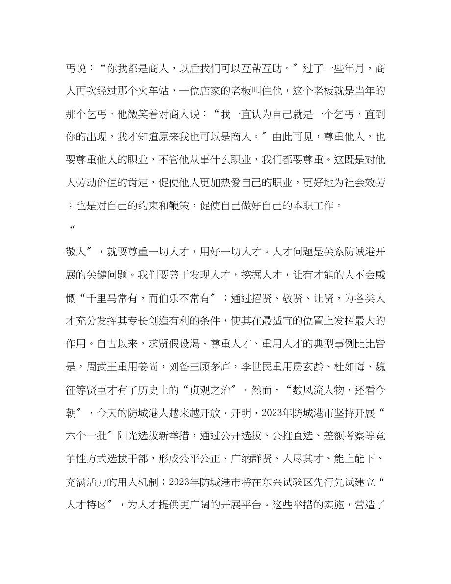 2023年港城精神征文唐飞龙.docx_第2页