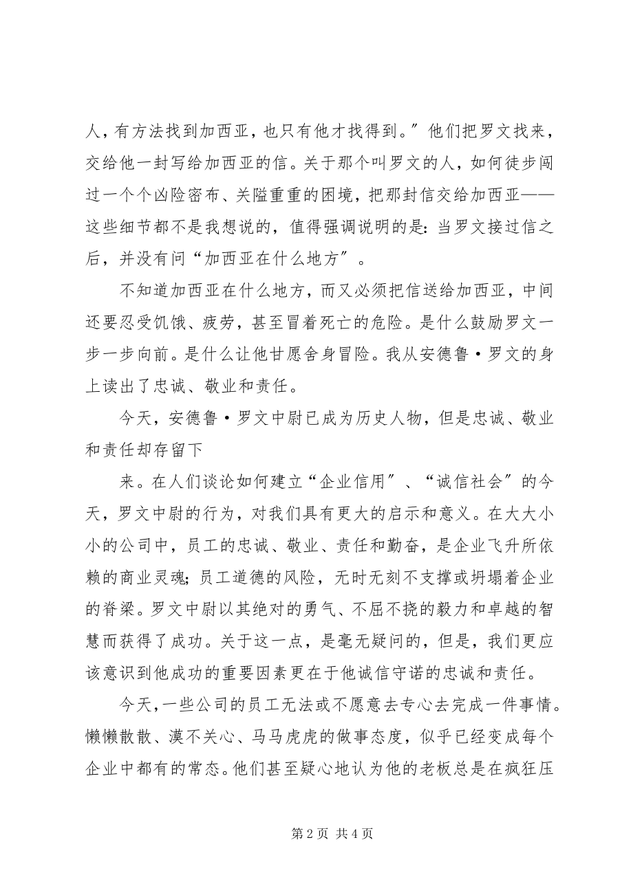 2023年《平凡的责任心》读后感新编.docx_第2页