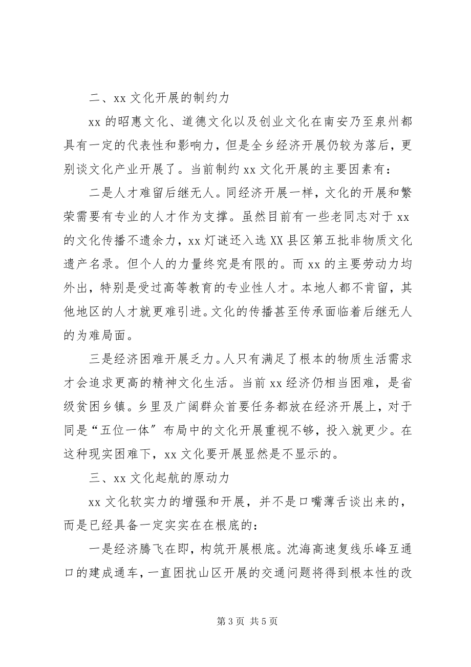 2023年学习十八大体会从昭惠文化说开去.docx_第3页