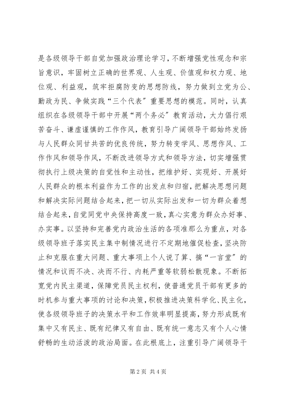 2023年上半年党风廉政建设责任制落实情况.docx_第2页