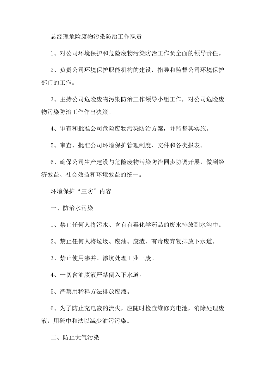 2023年汽修厂环境保护管理制度.docx_第2页