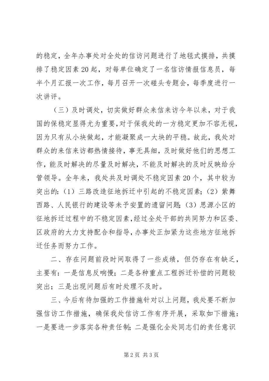 2023年街道办事处信访维稳工作汇报.docx_第2页