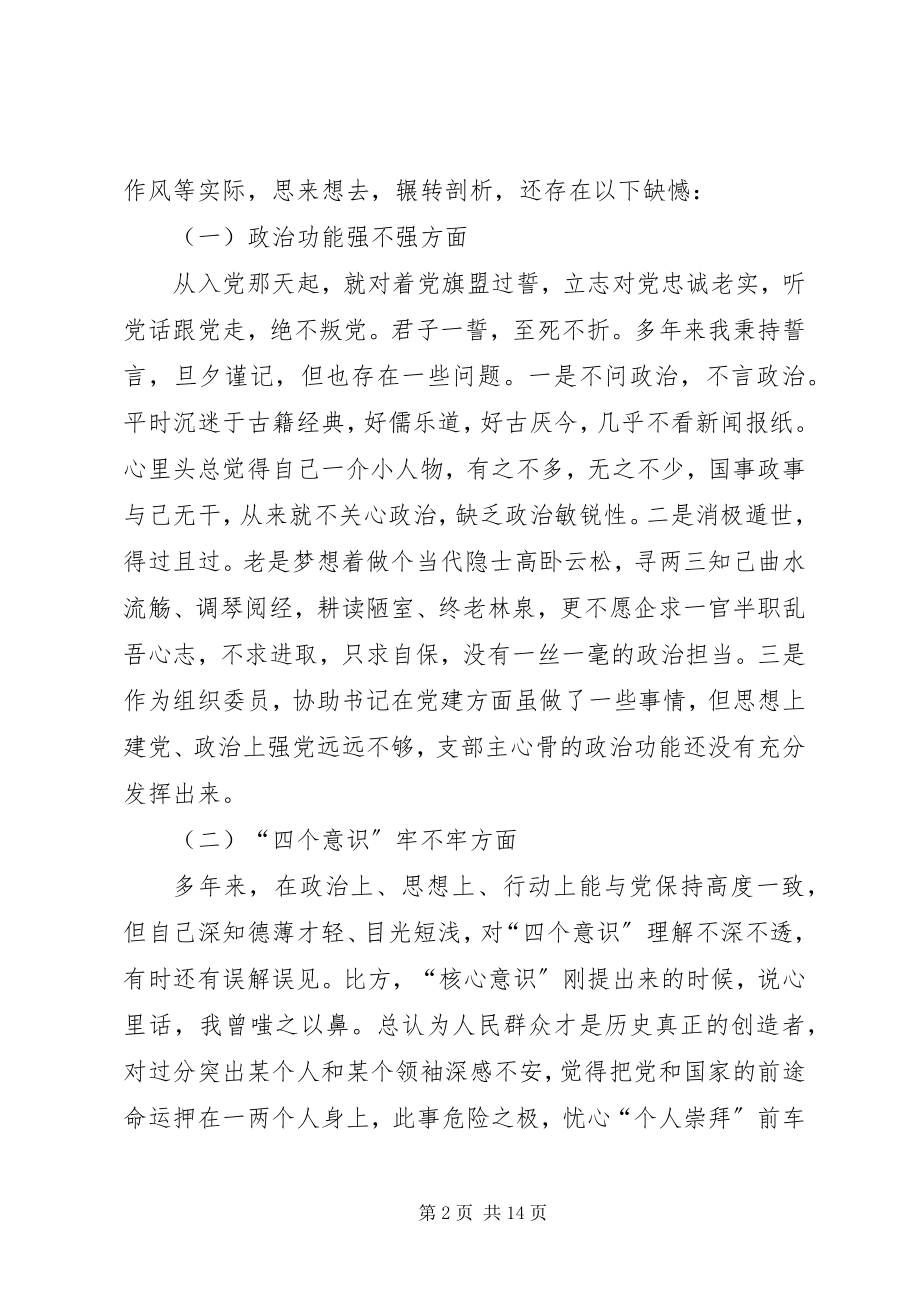 2023年党支部民主生活会个人讲话.docx_第2页