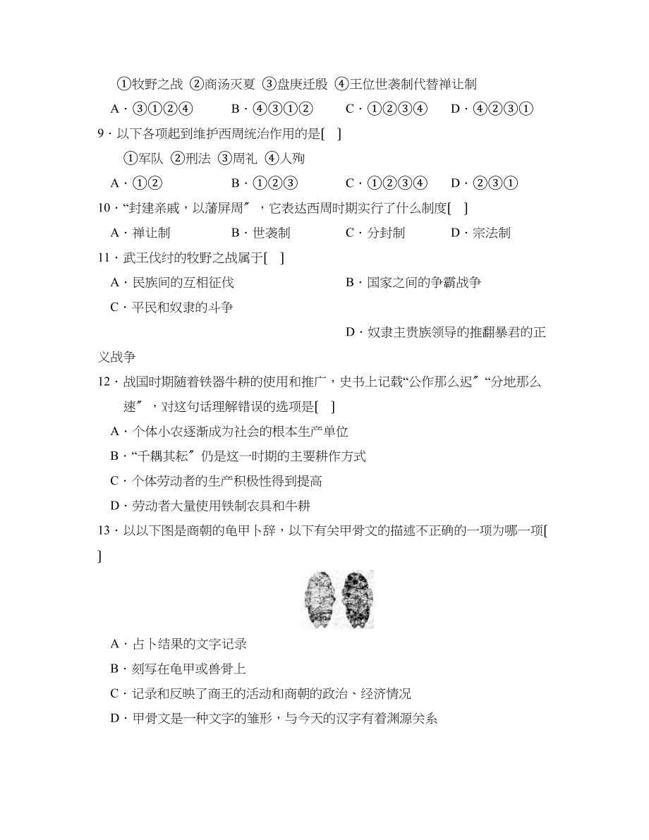 2023年度山东省泗水县第一学期七年级期中考试初中历史.docx_第2页