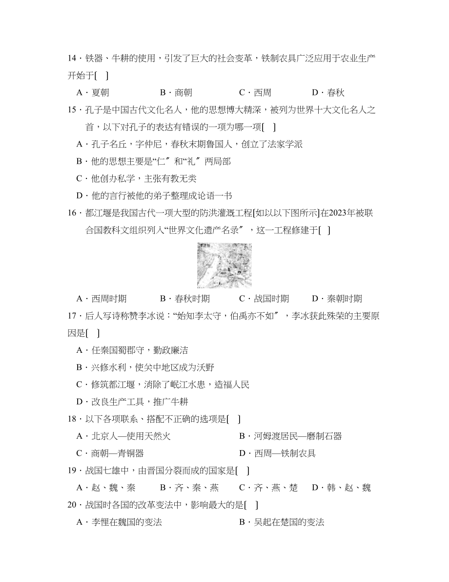 2023年度山东省泗水县第一学期七年级期中考试初中历史.docx_第3页