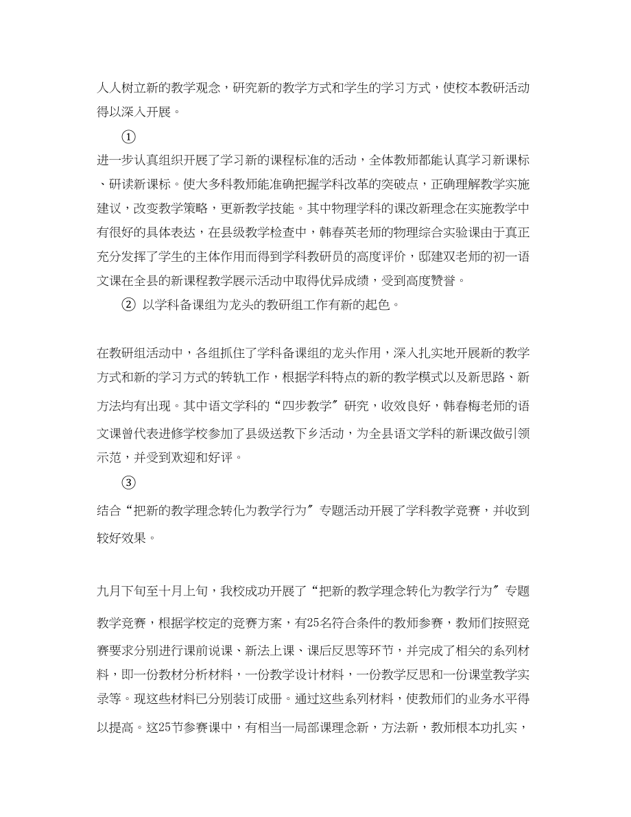 2023年学校教师培训个人工作总结.docx_第3页