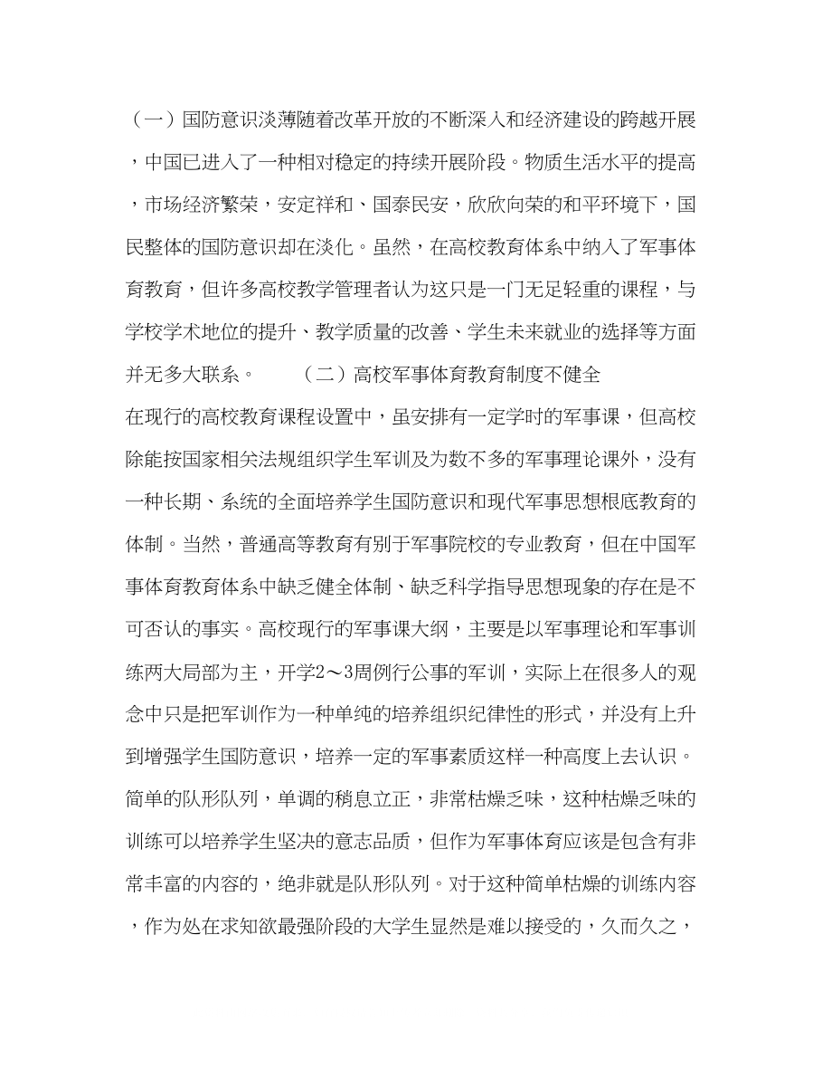 2023年刍议高校军事体育教育.docx_第2页