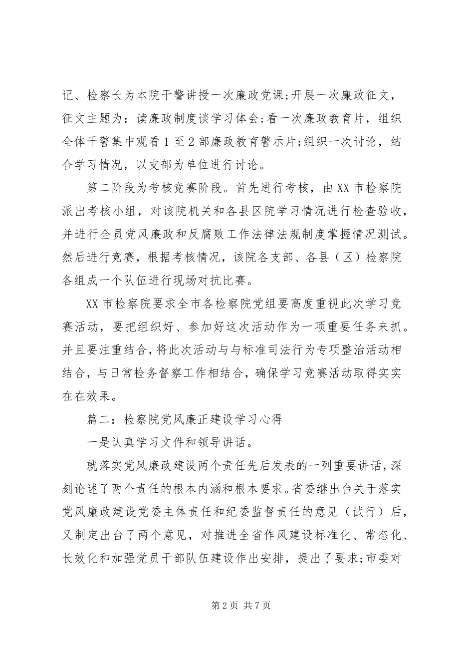 2023年检察院党风廉正建设学习心得3篇.docx_第2页